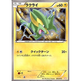 ラクライ 003/015 GBR 雷 ポケモンカードゲームBW ガブリアスデッキ30